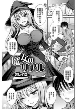 [Oreiro] Majo no Real (Action Pizazz 2023-11) [Chinese] [Digital]