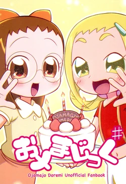 (Ojamagic #) [Bekaminari-san, Terepo (Various)] Omemagic # (Ojamajo Doremi)