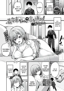 [Kayama Rim] Gimai-chan no Iutoori! (COMIC BAVEL 2024-04) [Korean] [팀 털난보리] [Digital]