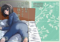 [AOI (Aoi)] Ame no Hi wa Kouhai-chan to Ofuton no Naka de... - On rainy days, I'm under the covers with my junior... | Inside the Futon with My Kouhai on a Rainy Day... [English] [TsukiNet] [Digital]