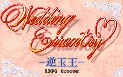 [Grocer] Wedding Erranty Gyaku Maou