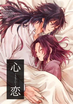 (Nichirin Kitan 5) [mutospectacle (Nakazato Ameri)] Kokoro koi (Kimetsu no Yaiba)