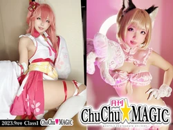 月刊ChuChu☆MAGIC 2023.9月号Class1