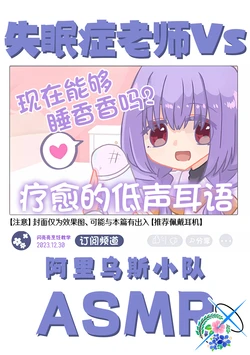 (C103) [Kirameki Recipe (Kuroi Ria)] Fuminshou Sensei vs Arius Squad ASMR | 失眠症老师Vs阿里乌斯小队ASMR  (Blue Archive) [Chinese] [碧蓝档案百合组]