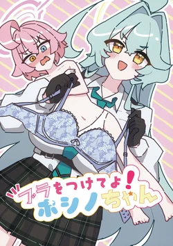 [Touun Jyugyou Kikakuka (Tomitake Rinko)] Bra o Tsukete yo! Hoshino-chan (Blue Archive) [Digital]