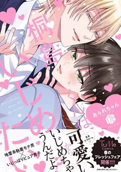 [Ararechan] Kirishima-kun wa Ijimetai | 桐岛同学想要坏心眼 [Chinese] [看海汉化组]