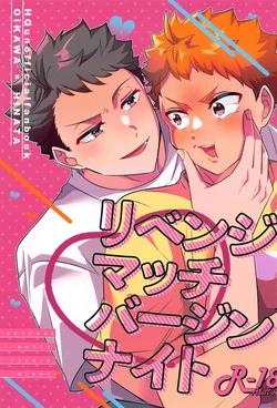 (RTS!! 40) [tomatobatake. (tomato)] revenge match virgin night (Haikyuu!!)
