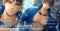 [Haruaki] Baby faced muscular boy’s temptation