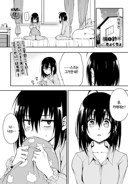 [Kyockcho] Kaede to Suzu 8 | 카에데와 스즈 8 (COMIC BAVEL 2024-08) [Korean] [Digital]