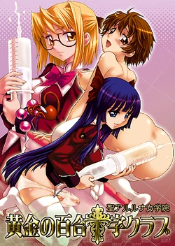 [Jam Kingdom (Jam Ouji)] Hijiri Aruruna Jogakuin – Kogane no Yuri Juuji Club [Chinese][Digital]