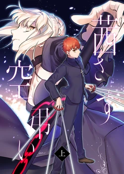 [Atama Ohanabatake (Otama Ryouichi)] Akanesasu Sora Tomurai <Jou> (Fate/stay night) [Digital]