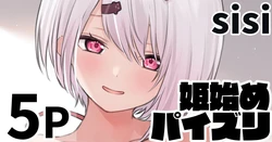 [純愛用アカウン] sisi 姫始めパイズリ (lにじさんじ)