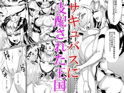 [Blitzkrieg (Niwatori Gunsou)] Succubus ni Shihai Sareta Oukoku [Korean]