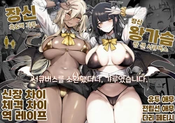 [L.G.C. (Ribyuhki)] Succubus o Shoukan Shitara, Gal Deshita. | 서큐버스를 소환했더니, 갸루였습니다. [Korean] [Digital]