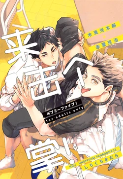 (RTS!!34) [Shirokuro Madara (Mai)] GIVE ME FIVE! (Haikyuu!!) [Chinese]