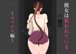 [Netorare no Tami] "Kanojo wa Nerawareteiru" ~Sex Hen~ Ch. 1 | 『她被盯上了』～性爱篇～ 第1话 [Chinese] [机翻]