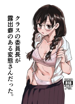 [Tenkiame (Yuki Wosora)] Class no Iinchou ga Roshutsuheki no Aru Hentai-san datta.