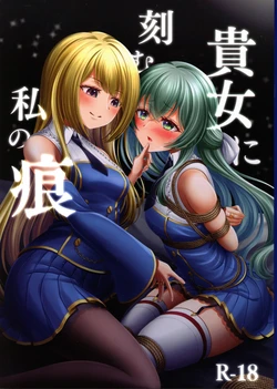 (GirlsLoveFestival Shinyuri 2) [AMIETH (Tsutsuo)] Anata ni Kizamu Watashi no Ato (Assault Lily)