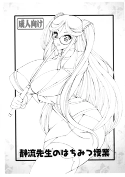 (3000-Bai XTC) [Yamazakura (Iguchi Takajin)] Shizuru-sensei no Hachimitsu Jugyou (Taimanin RPGX)