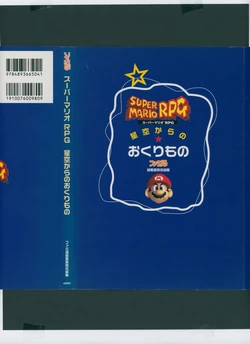 Super Mario RPG Hoshizora kara no Okurimono (missing page 138)