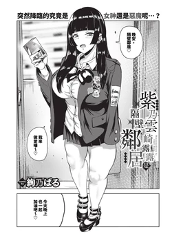 [絢乃ばる] 紫乃雲きるるは隣人である (COMIC BAVEL 2024年6月号) [中国翻訳] [無修正] [DL版]