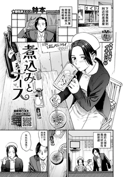 [Hatimoto] Nikomi to Nurse - nikomi and nurse (COMIC BAVEL 2024-08) [Chinese] [Digital]