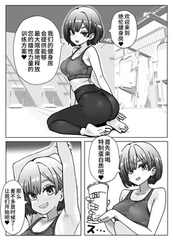 [ふぃくさーすたじお(あまくさ56)]汗にまみれて、快楽に溺れてジムトレーナーと絶倫チントレ[中国翻訳]