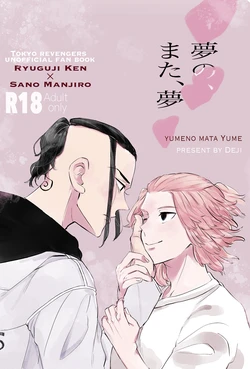 [Ito o kashi (Deji)] Yumeno, mata, yume (Tokyo Revengers) [Digital]