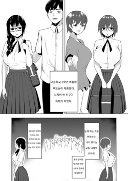 [mochi] Kyonyuu Jimi Megane Doushi no Taiketsu | 거유 수수 안경녀끼리의 대결 [Korean]