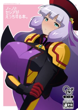 [Ayrt Koubou (Ayrt Kayri)] Nono to Sthesia ga Ecchi Suru Hon. (Gundam EXA) [Digital]