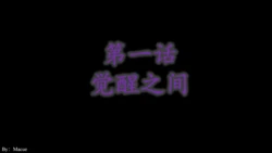 [Macue] 永恒 1 - 4（完）