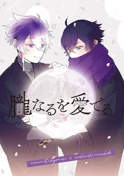 [#7058A3 (Nonono)] Oboronaru o mederu (Touken Ranbu) [Digital]