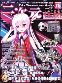 Two Dimensions Mania 075