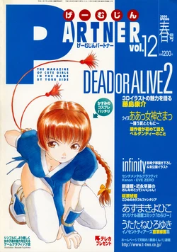 Gemujin PARTNER Vol. 12 (Spring 2000)