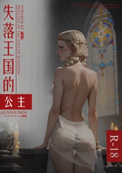 [Patreon][exodus626] Princess of The Fallen Kingdom 1-失落王国的公主 1 [Chinese][Decensored][AI Generated]