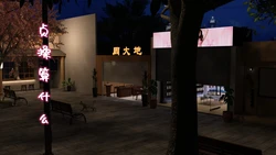 贞操算什么