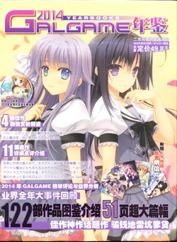 [Two Dimensions Mania Studio] Galgame Yearbooks 2014