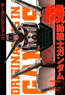Dengeki Data Collection No.13 - Mobile Suit Gundam - One Year War Side Stories 3 (Original MS in Games)