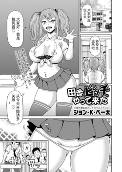 [John K. Pe-ta] Inaka ni Bitch ga Yattekita | 母狗乡下行 (COMIC Masyo 2023-07) [Chinese] [Digital]