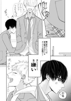 [Kitsune no Yomeiri (Hinata Haru)] Kirai na Aitsu wa Suki na Koitsu