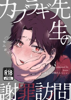 [Ashita wa Harerurashii (jiyuyu)] Kaburagi-sensei no Dokidoki Shazai Houmon [Digital]