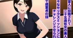 [暇人クラブ] 「三十歳童貞の俺が宇宙人に拉致されて、二十五歳処女の美人とセックス」 [AI Generated]