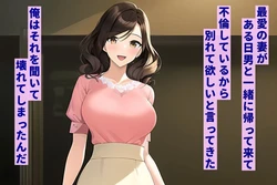 [暇人クラブ] 最愛の妻がある日男と一緒に帰って来て、不倫しているから別れて欲 [AI Generated]