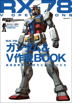 Mobile Suit Collection 5 - RX-78 Gundam & Operation V