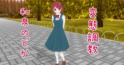 [みもれ] 変態調教