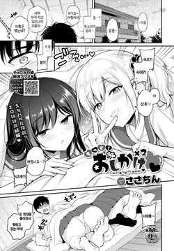 [sasachinn] Motto Oshikake x2 - Caring by JK sister (COMIC BAVEL 2024-08) [Korean] [팀 털난보리] [Digital]