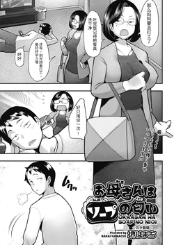 [Sakai Hamachi] Okaasan ha Soap no Nioi (COMIC AUN 2024-02) [Chinese] [个人机翻] [Digital]