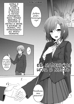 [honey lounge (DRE)]  Kanojo no Chiisana  Fukushuugeki |  Её маленькая игра в месть (Soutaisei Kyodai Shoujo) [Russian] [laymhand]