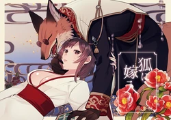 [Kyoutansan (Daizu)] Kitsune ni Yomeiri