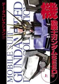 Dengeki Data Collection No.17 - Mobile Suit Gundam SEED Part 1